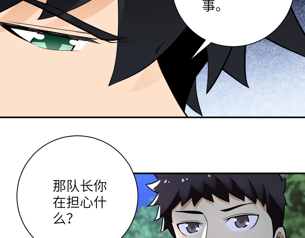 《末世超级系统》漫画最新章节第234话 前路的危机免费下拉式在线观看章节第【61】张图片