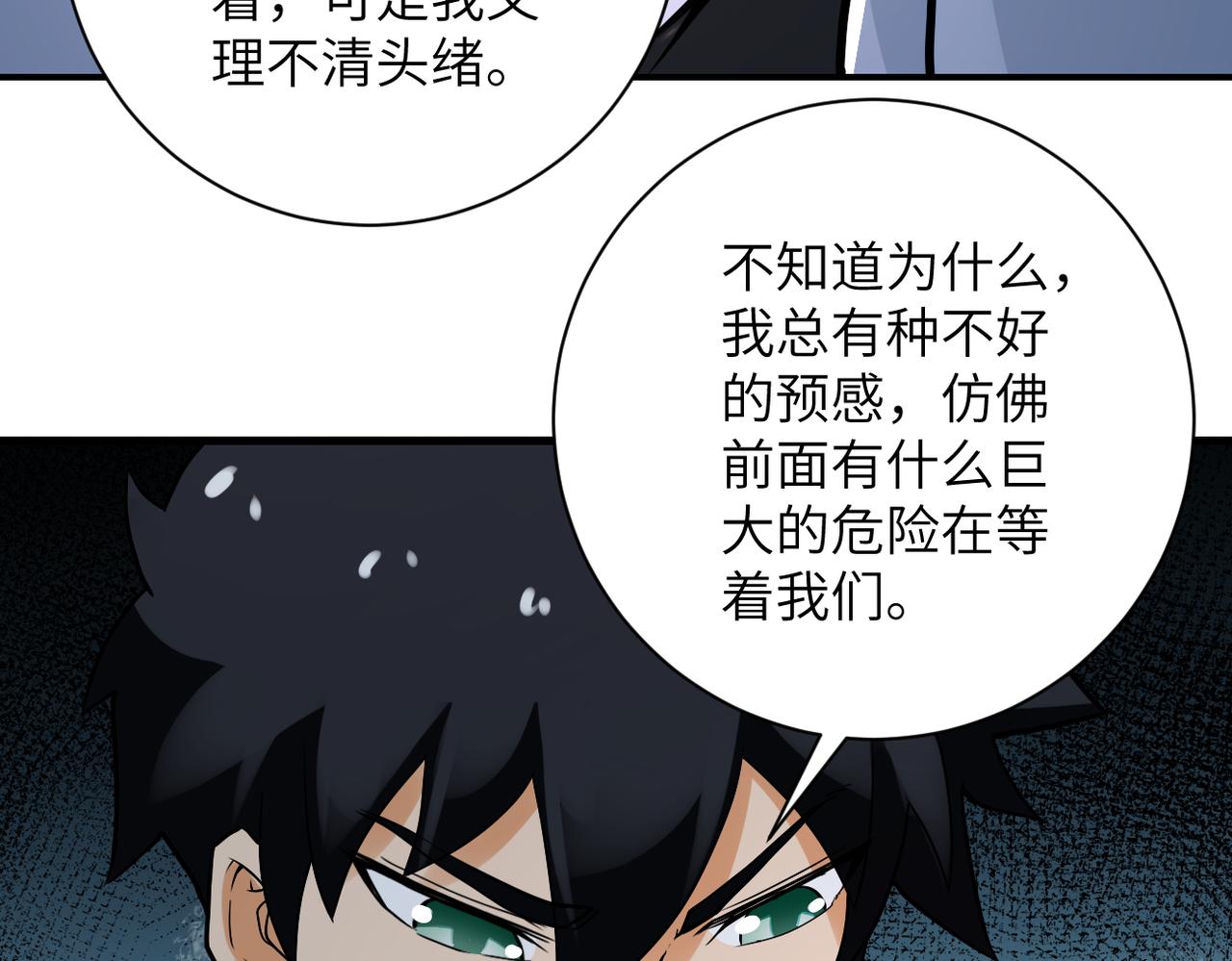 《末世超级系统》漫画最新章节第234话 前路的危机免费下拉式在线观看章节第【65】张图片