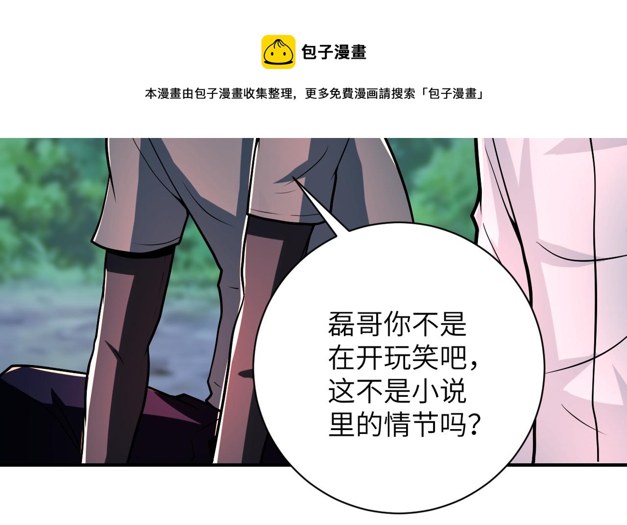 《末世超级系统》漫画最新章节第234话 前路的危机免费下拉式在线观看章节第【7】张图片