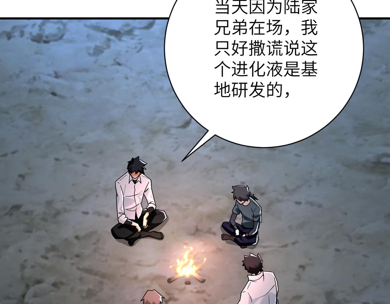 《末世超级系统》漫画最新章节第234话 前路的危机免费下拉式在线观看章节第【74】张图片