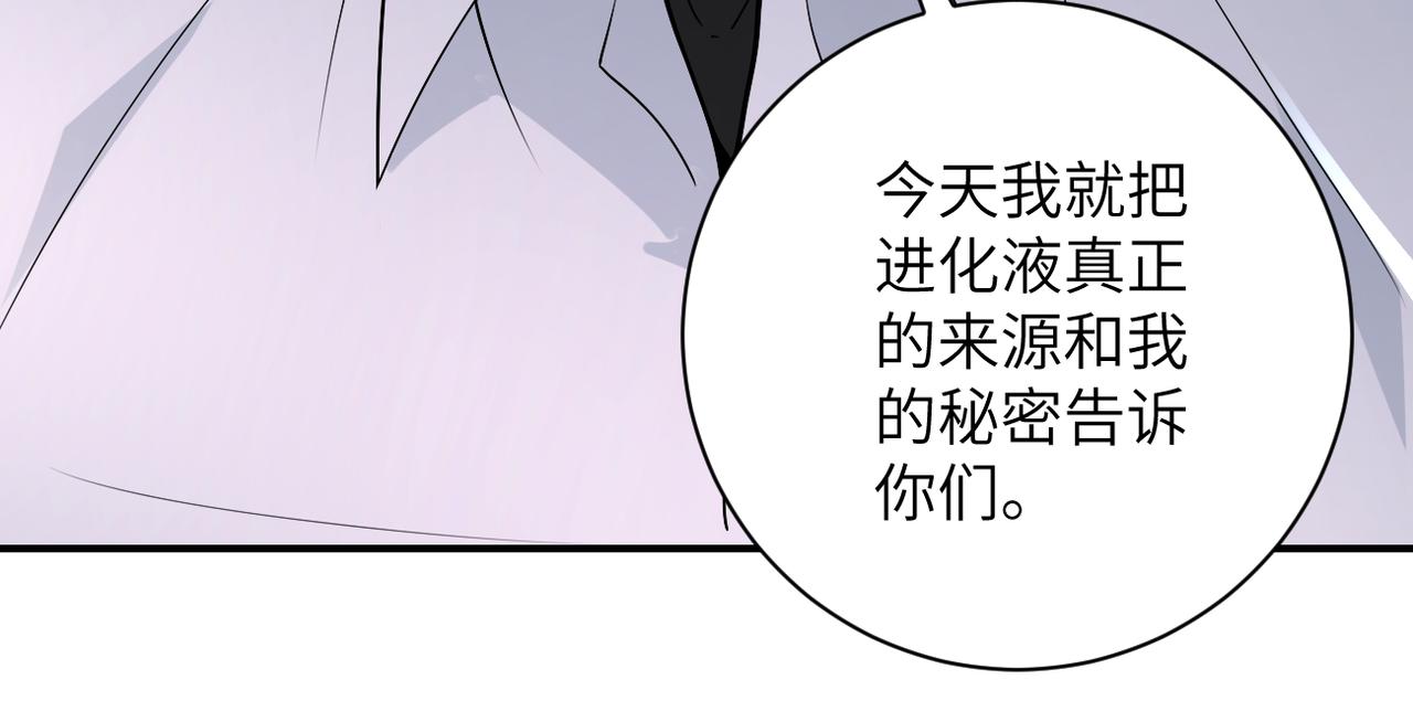 《末世超级系统》漫画最新章节第234话 前路的危机免费下拉式在线观看章节第【77】张图片