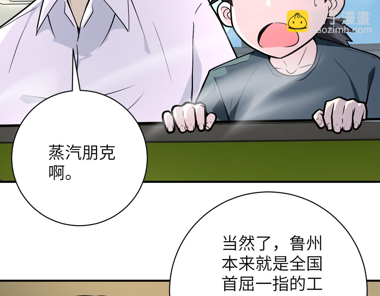 《末世超级系统》漫画最新章节第235话 公开秘密免费下拉式在线观看章节第【31】张图片