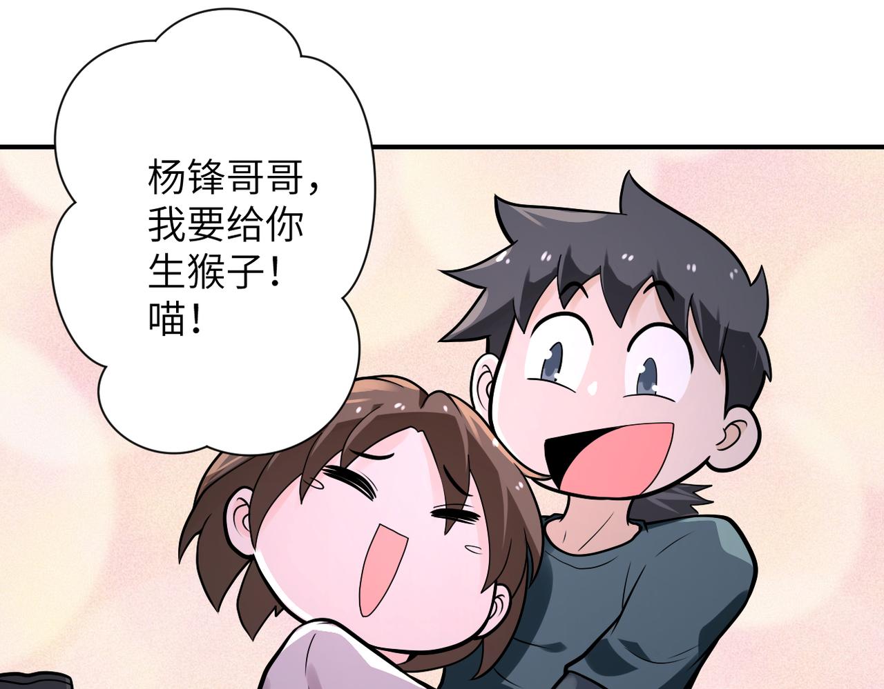 《末世超级系统》漫画最新章节第235话 公开秘密免费下拉式在线观看章节第【77】张图片