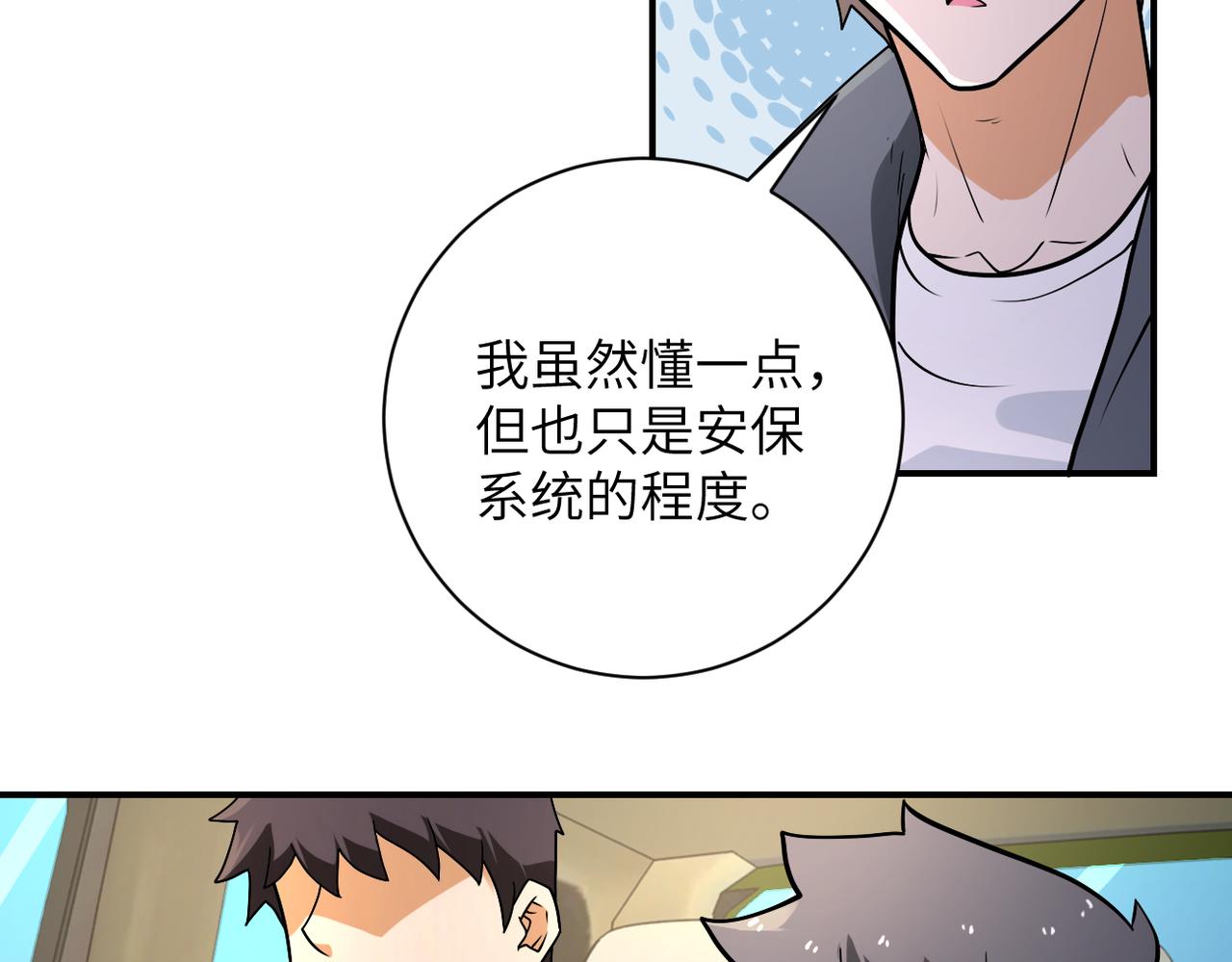 《末世超级系统》漫画最新章节第236话 五号基地免费下拉式在线观看章节第【54】张图片