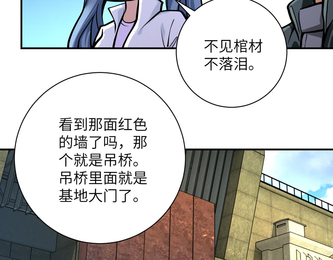 《末世超级系统》漫画最新章节第236话 五号基地免费下拉式在线观看章节第【64】张图片