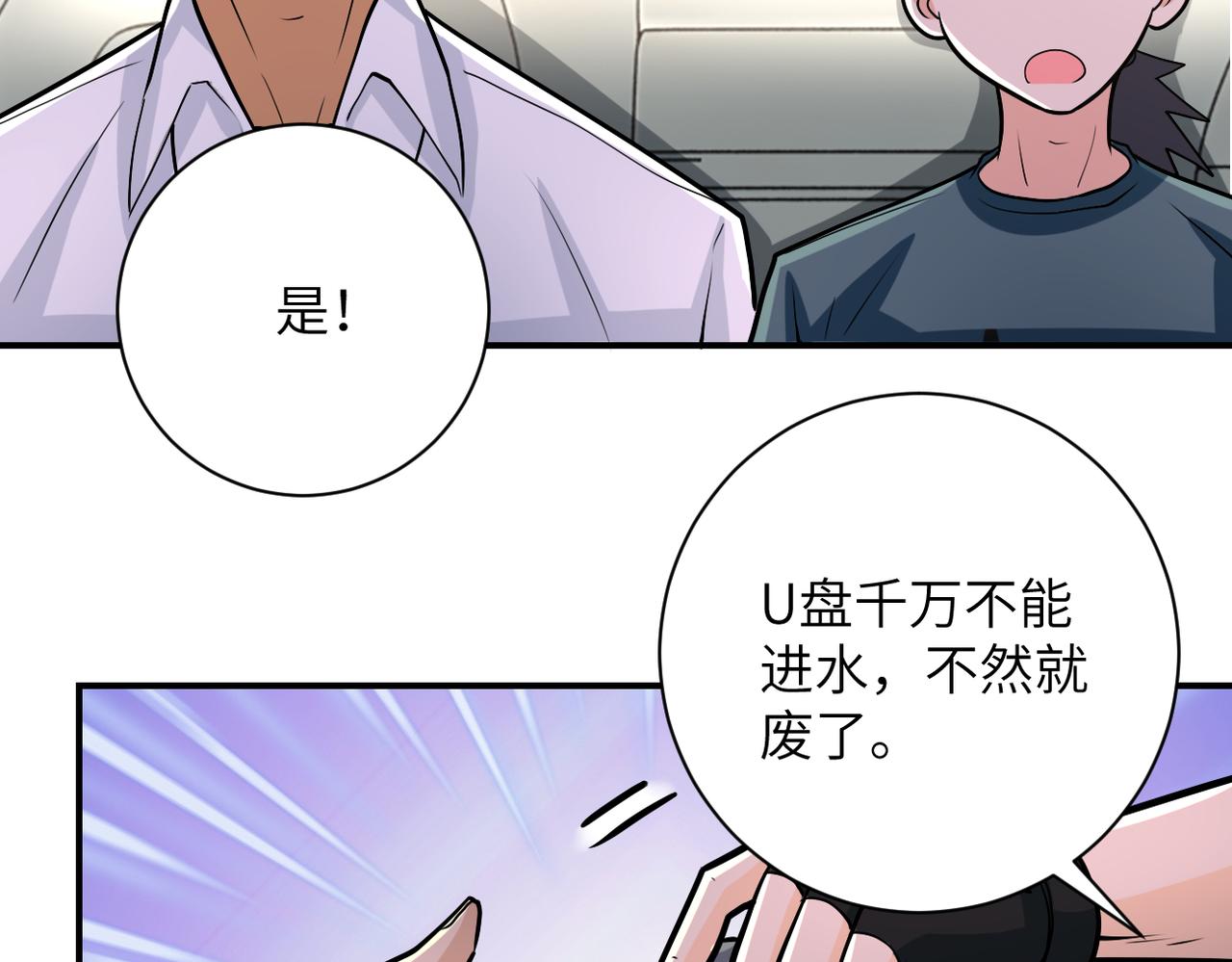 《末世超级系统》漫画最新章节第236话 五号基地免费下拉式在线观看章节第【79】张图片