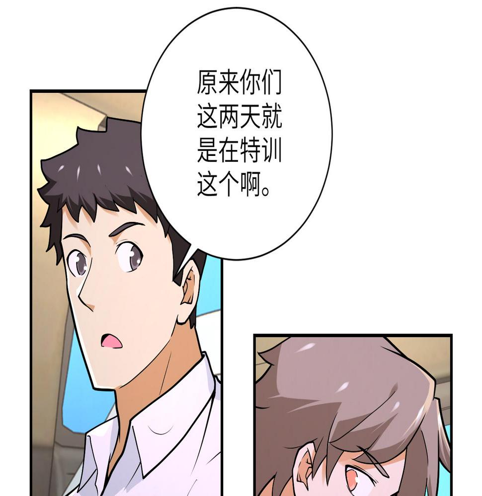 《末世超级系统》漫画最新章节第238话 集训效果免费下拉式在线观看章节第【41】张图片