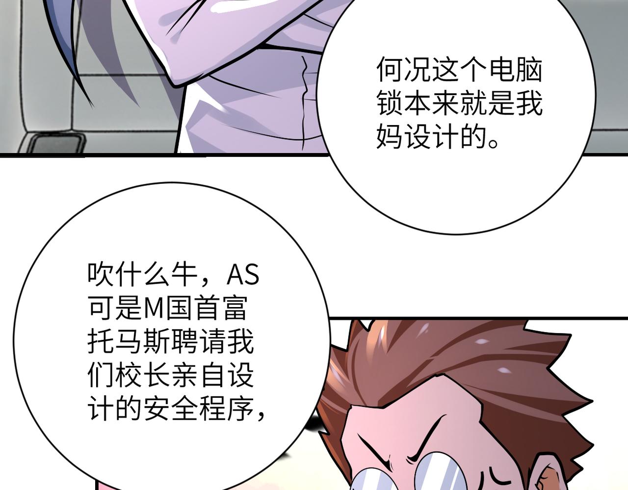 《末世超级系统》漫画最新章节第238话 集训效果免费下拉式在线观看章节第【71】张图片