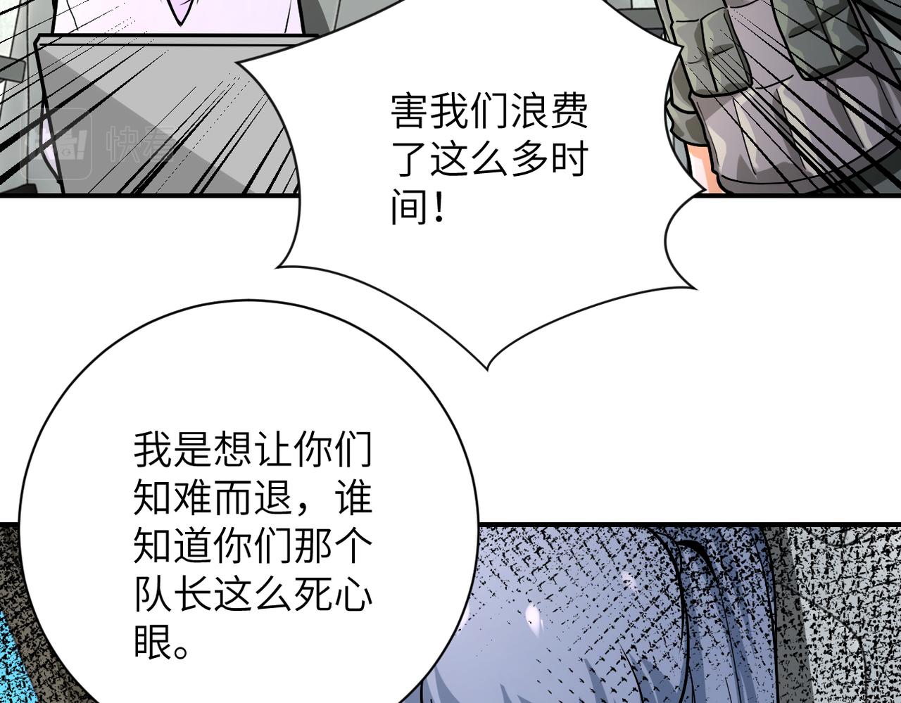 《末世超级系统》漫画最新章节第238话 集训效果免费下拉式在线观看章节第【79】张图片