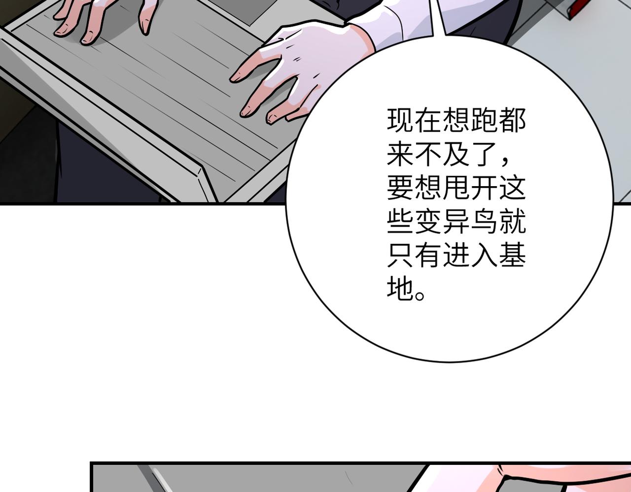 《末世超级系统》漫画最新章节第238话 集训效果免费下拉式在线观看章节第【81】张图片