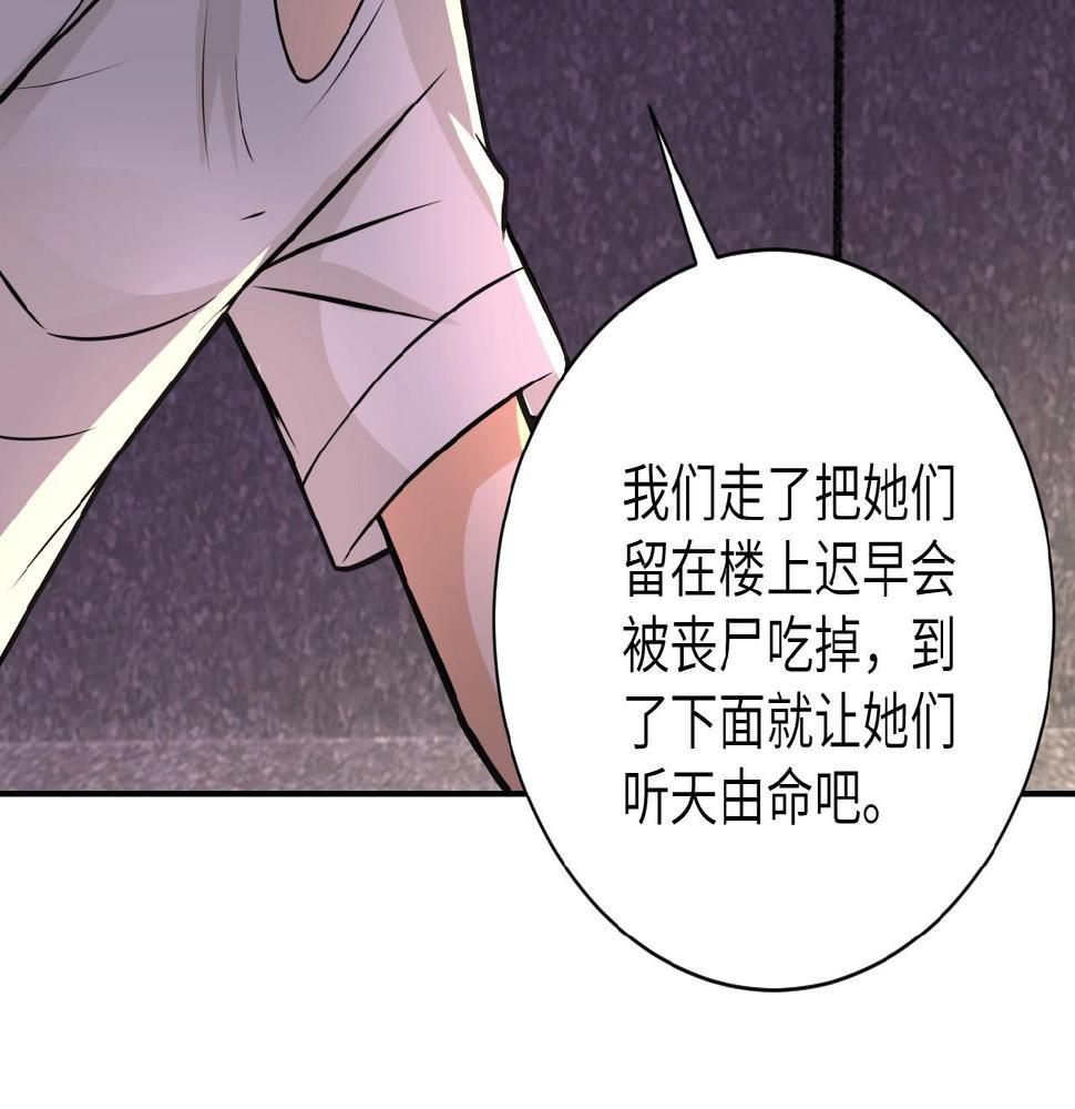 《末世超级系统》漫画最新章节第24话 告别免费下拉式在线观看章节第【14】张图片