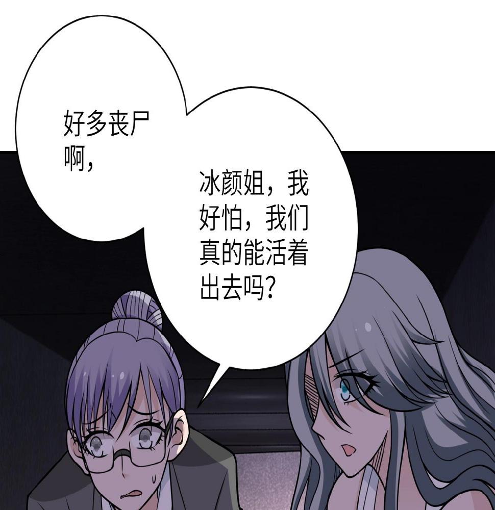 《末世超级系统》漫画最新章节第24话 告别免费下拉式在线观看章节第【18】张图片