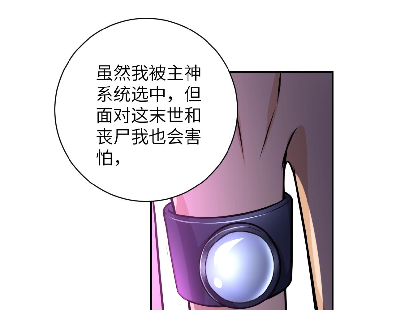 《末世超级系统》漫画最新章节第24话 告别免费下拉式在线观看章节第【69】张图片