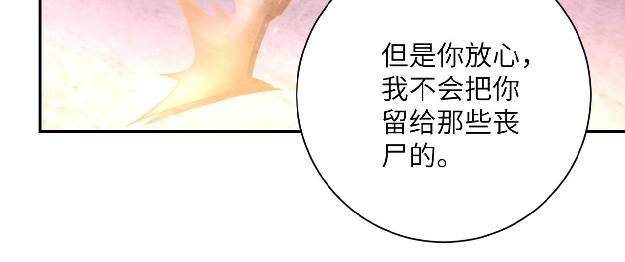 《末世超级系统》漫画最新章节第24话 告别免费下拉式在线观看章节第【80】张图片