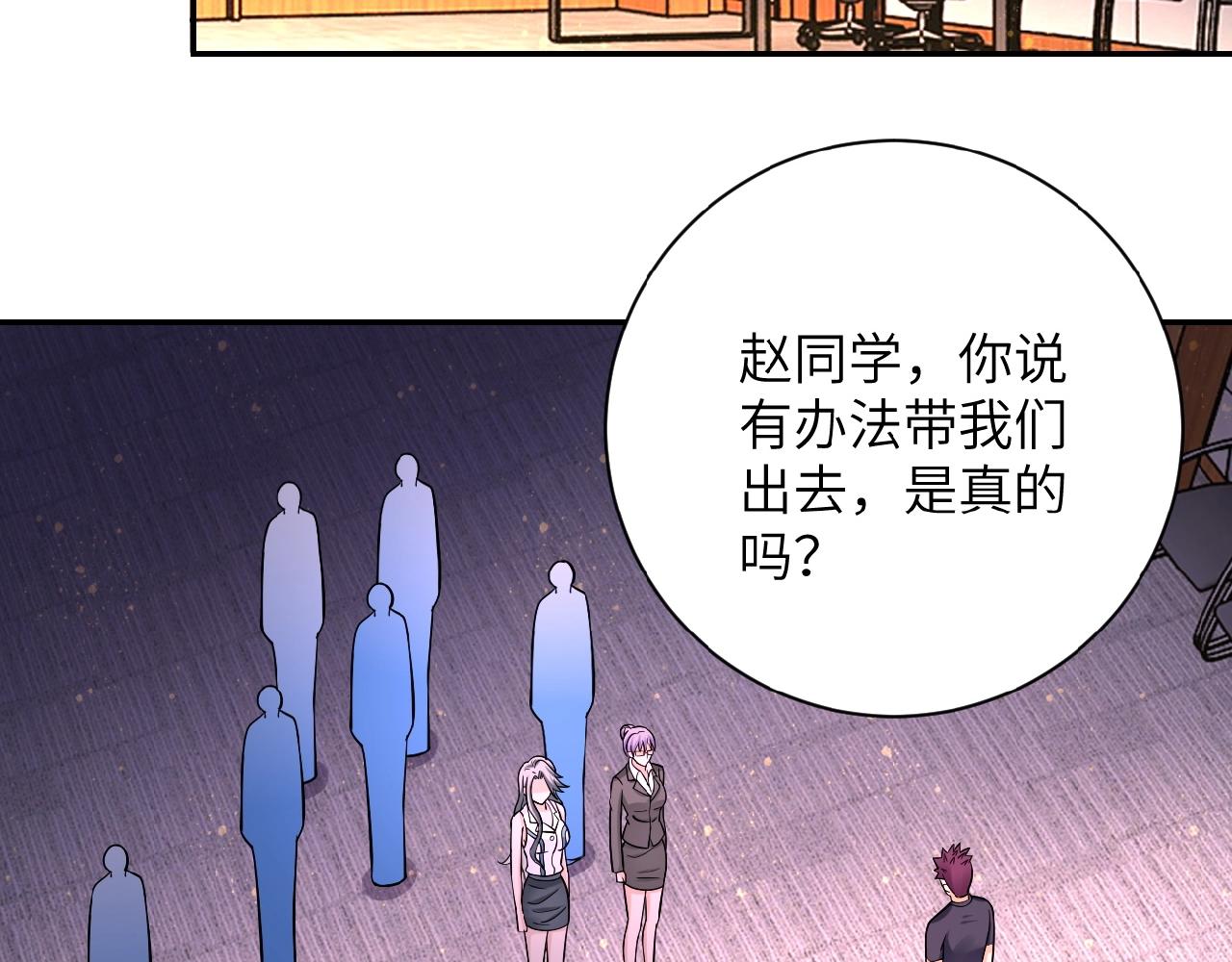 《末世超级系统》漫画最新章节第24话 告别免费下拉式在线观看章节第【96】张图片