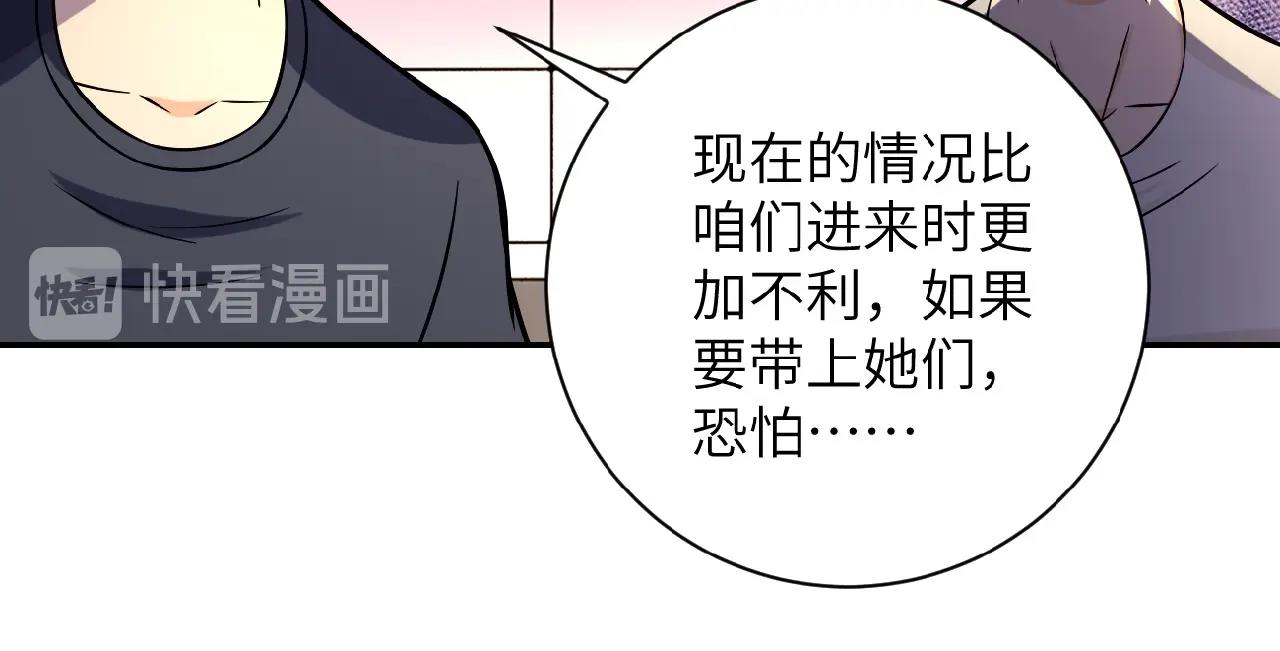 《末世超级系统》漫画最新章节第24话 告别免费下拉式在线观看章节第【99】张图片