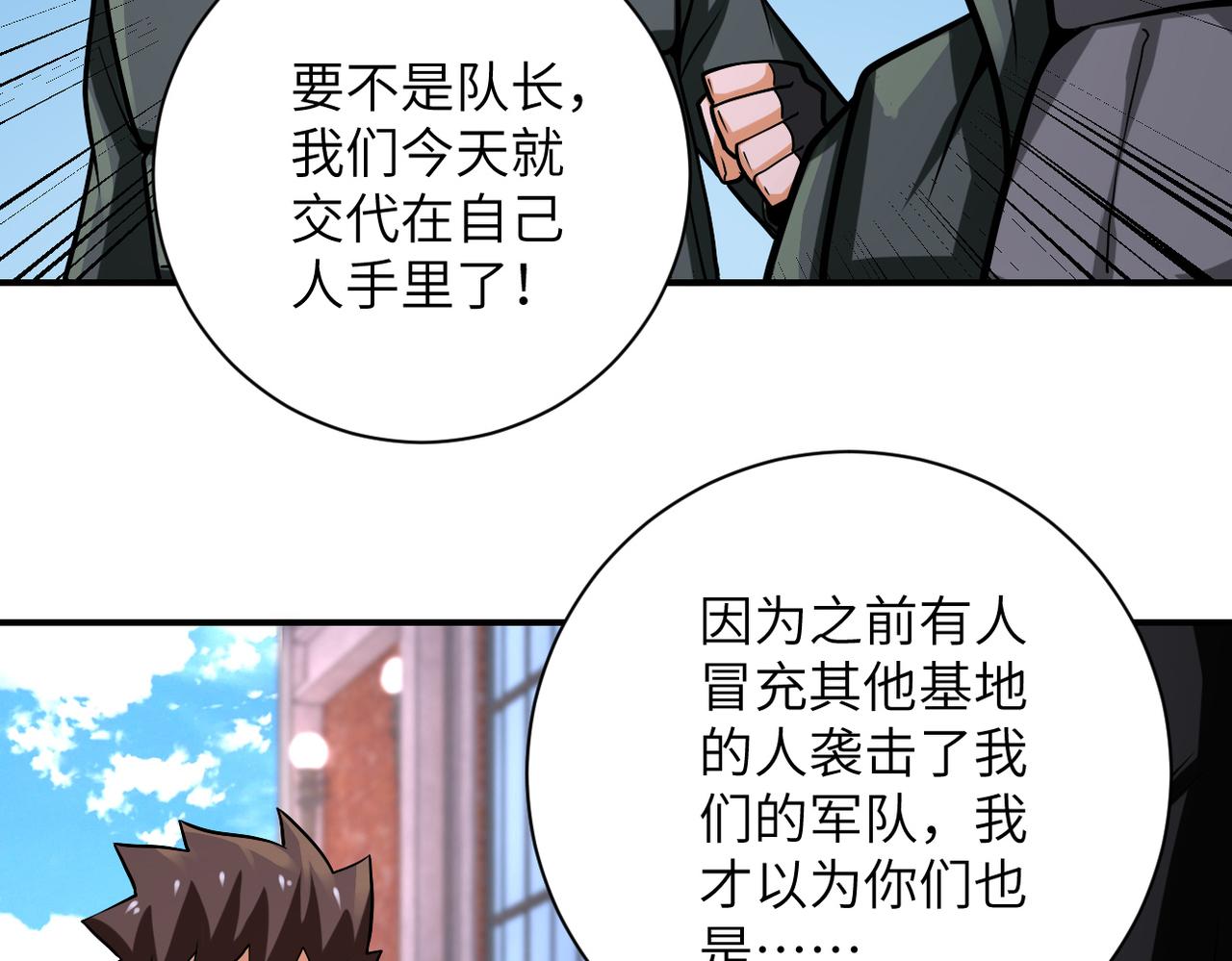 《末世超级系统》漫画最新章节第240话 突变免费下拉式在线观看章节第【14】张图片