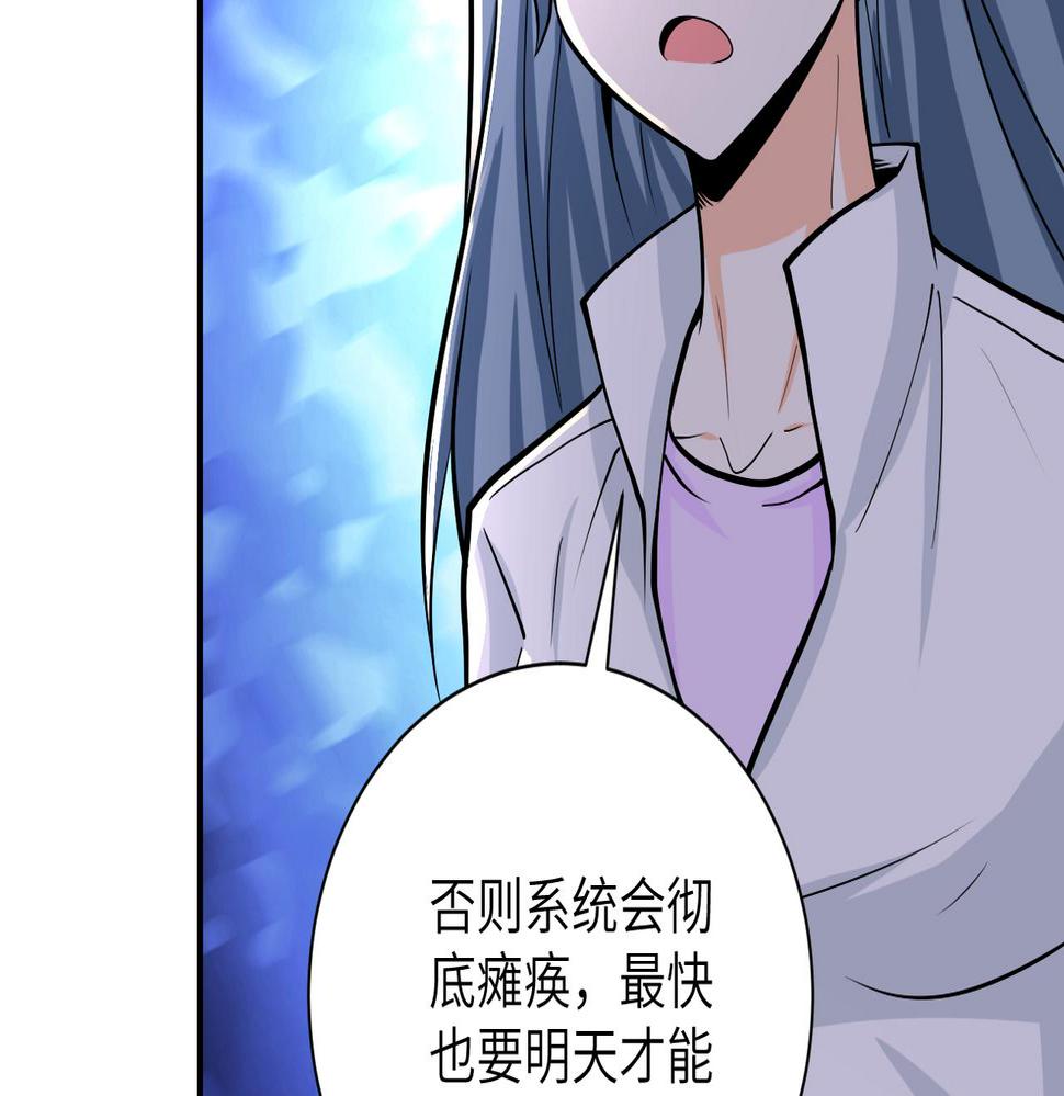 《末世超级系统》漫画最新章节第240话 突变免费下拉式在线观看章节第【25】张图片