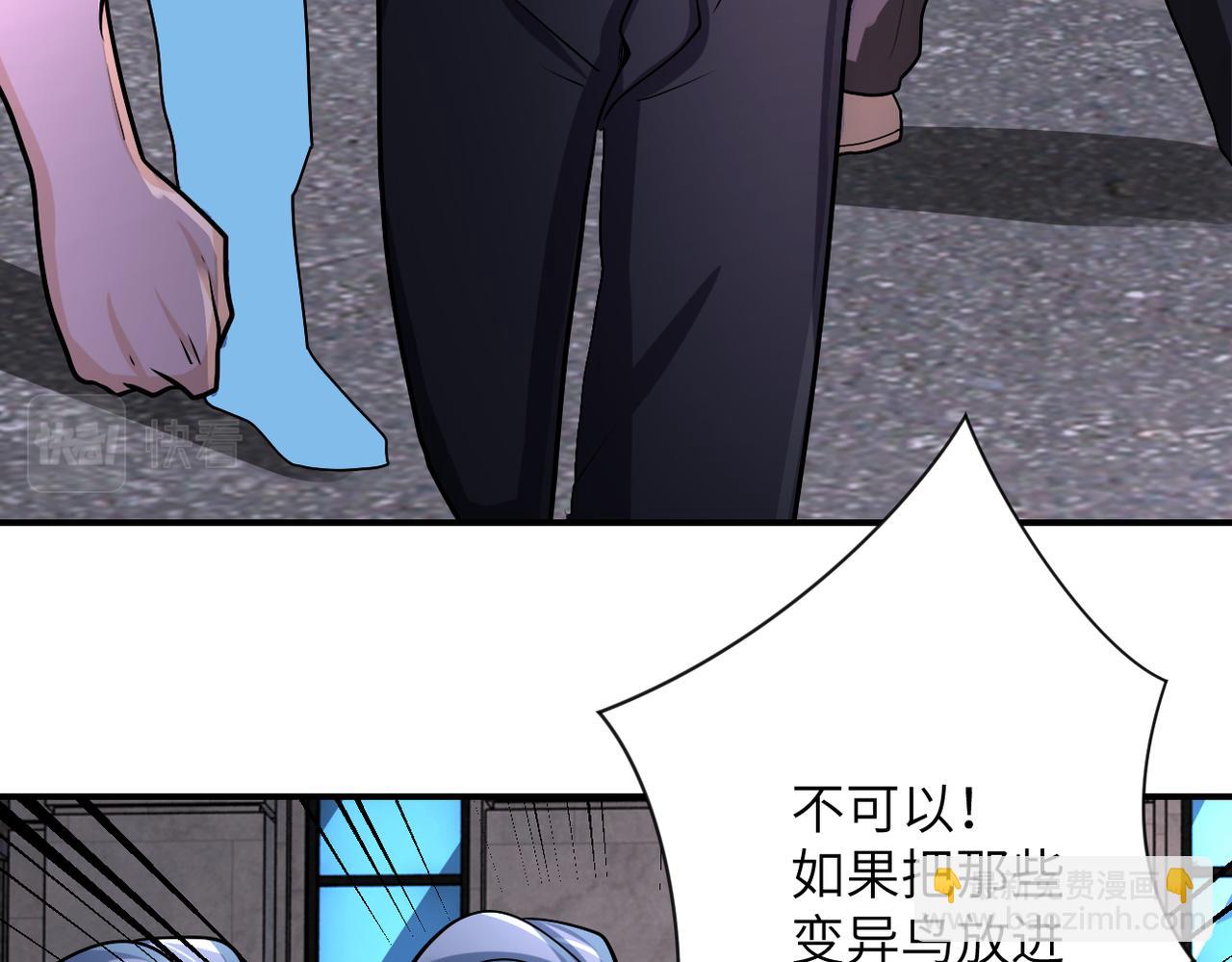 《末世超级系统》漫画最新章节第240话 突变免费下拉式在线观看章节第【30】张图片