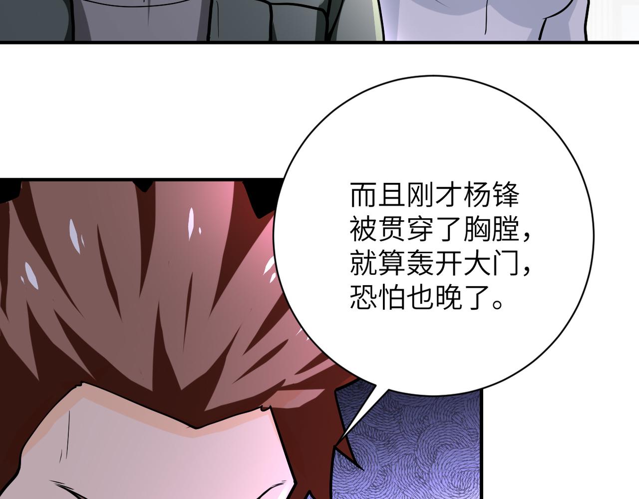 《末世超级系统》漫画最新章节第240话 突变免费下拉式在线观看章节第【35】张图片