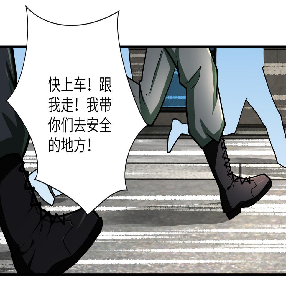 《末世超级系统》漫画最新章节第240话 突变免费下拉式在线观看章节第【46】张图片