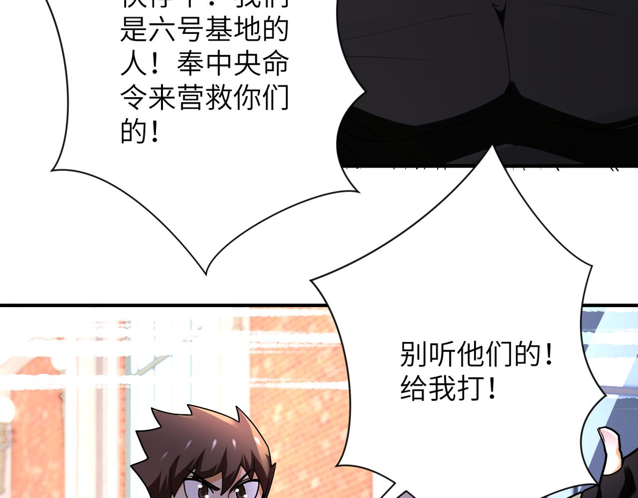 《末世超级系统》漫画最新章节第240话 突变免费下拉式在线观看章节第【54】张图片