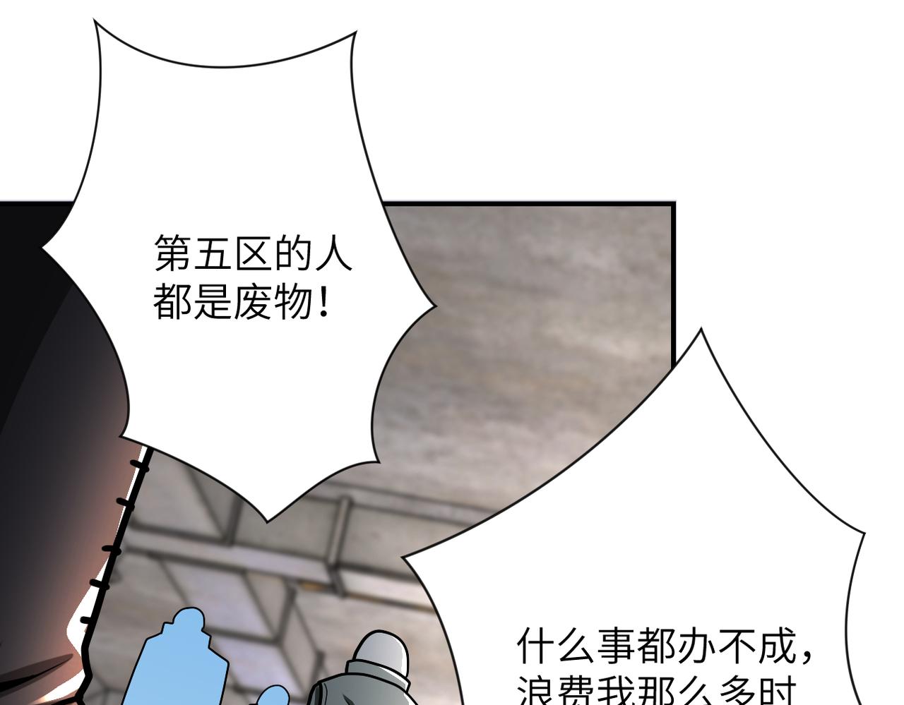 《末世超级系统》漫画最新章节第241话 基地情况免费下拉式在线观看章节第【34】张图片