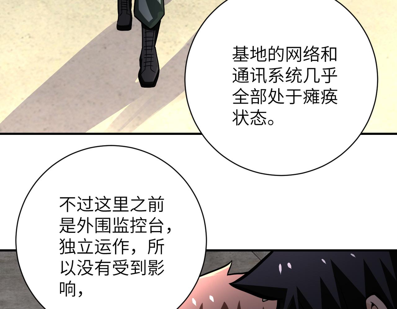 《末世超级系统》漫画最新章节第241话 基地情况免费下拉式在线观看章节第【57】张图片