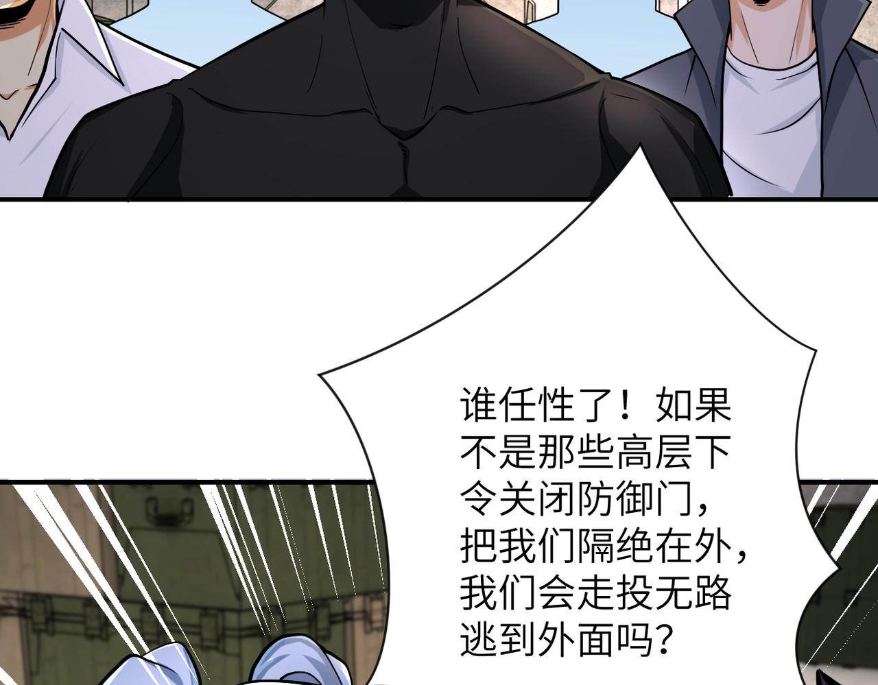 《末世超级系统》漫画最新章节第241话 基地情况免费下拉式在线观看章节第【6】张图片