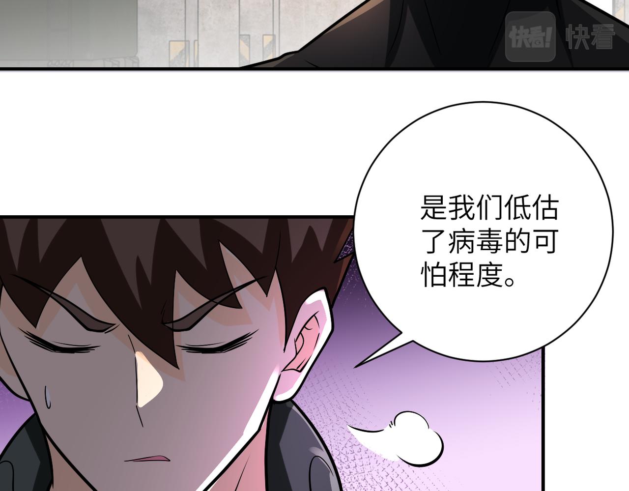 《末世超级系统》漫画最新章节第241话 基地情况免费下拉式在线观看章节第【61】张图片