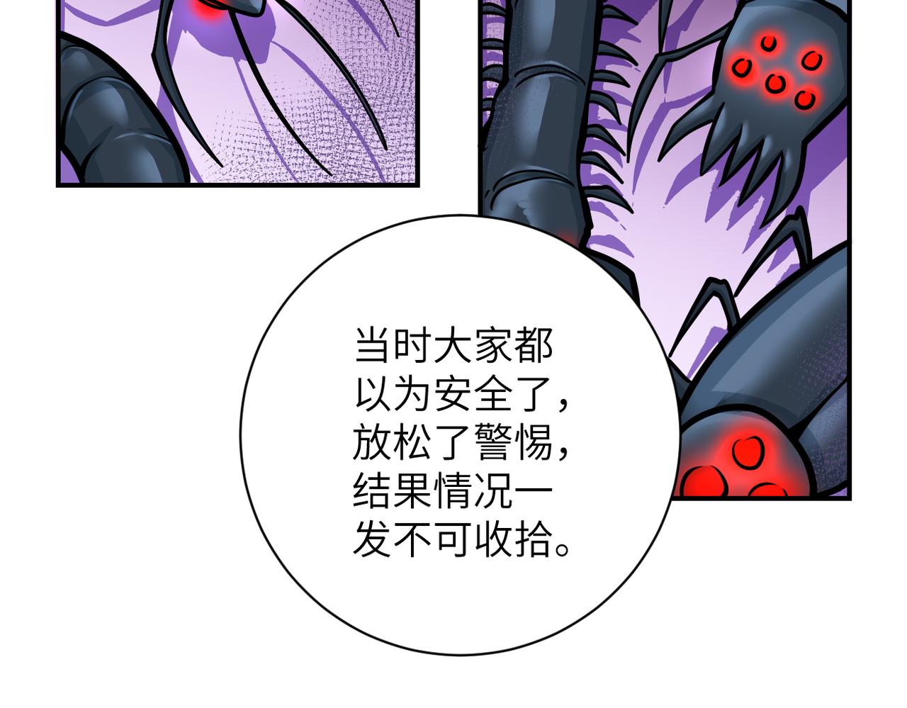 《末世超级系统》漫画最新章节第241话 基地情况免费下拉式在线观看章节第【66】张图片