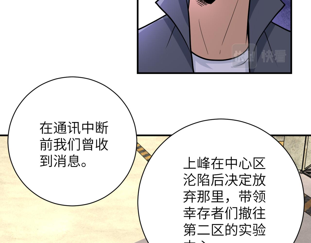 《末世超级系统》漫画最新章节第241话 基地情况免费下拉式在线观看章节第【71】张图片