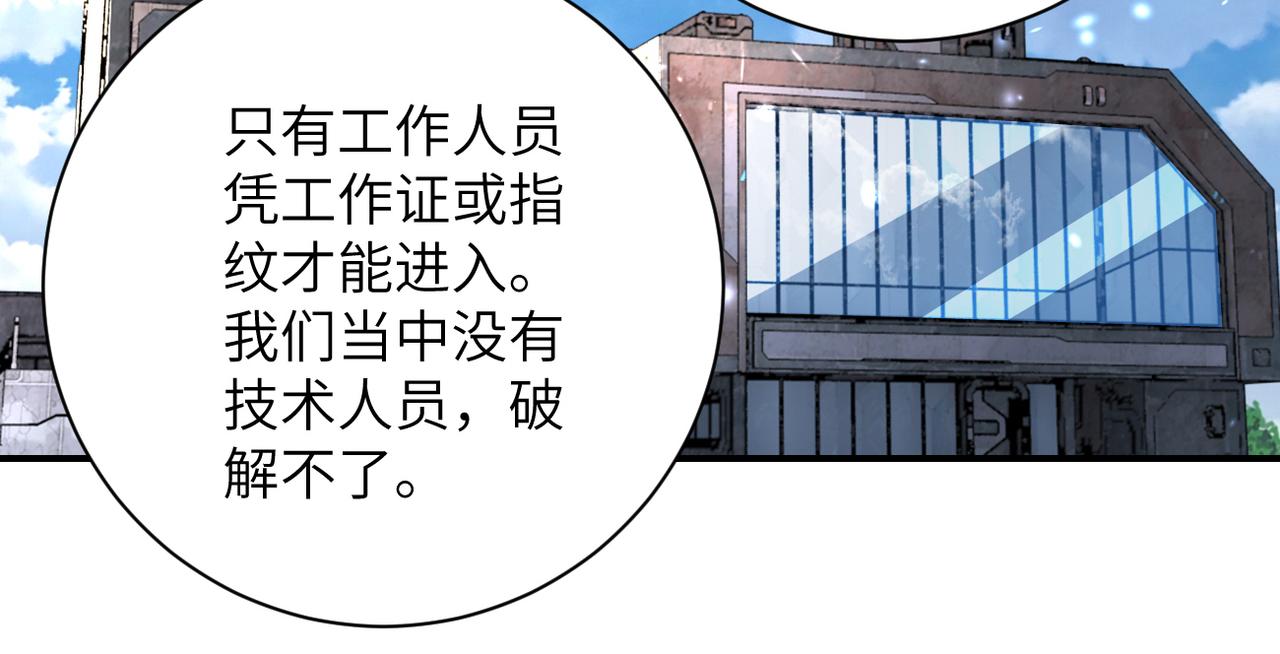 《末世超级系统》漫画最新章节第241话 基地情况免费下拉式在线观看章节第【74】张图片