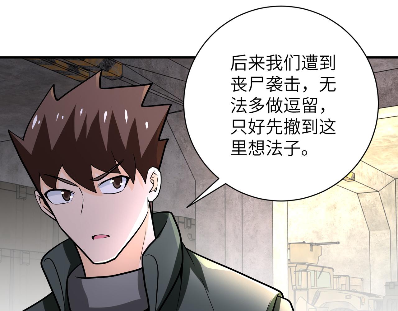 《末世超级系统》漫画最新章节第241话 基地情况免费下拉式在线观看章节第【75】张图片