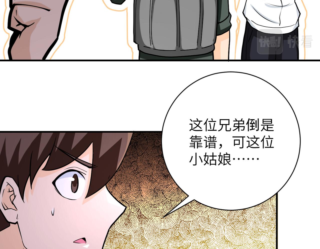 《末世超级系统》漫画最新章节第241话 基地情况免费下拉式在线观看章节第【80】张图片