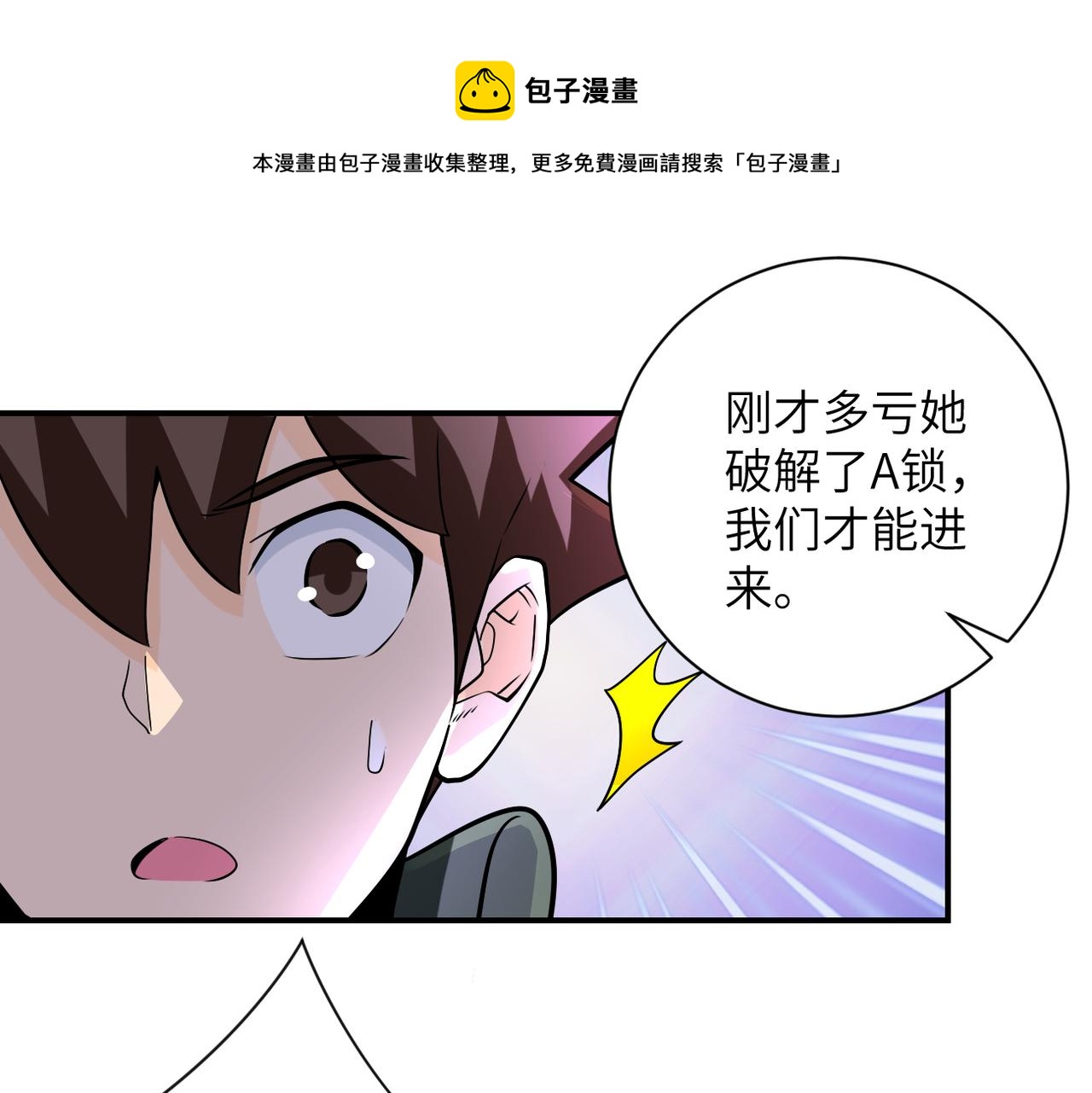 《末世超级系统》漫画最新章节第241话 基地情况免费下拉式在线观看章节第【84】张图片