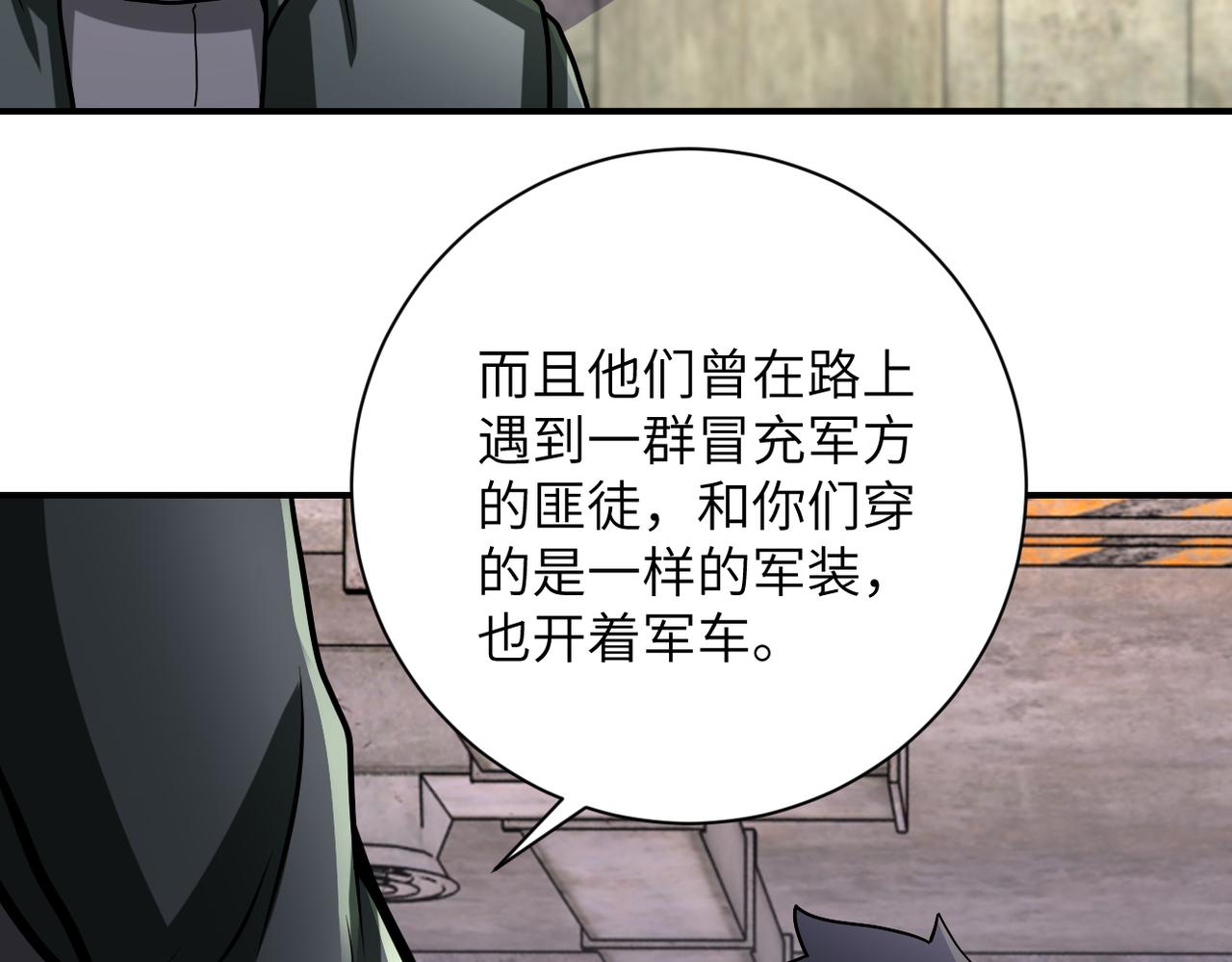 《末世超级系统》漫画最新章节第242话 晓彤的愤怒免费下拉式在线观看章节第【55】张图片