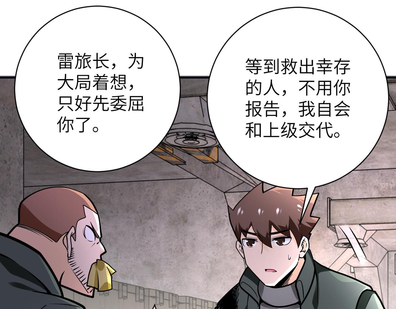 《末世超级系统》漫画最新章节第243话 军人的职责免费下拉式在线观看章节第【100】张图片