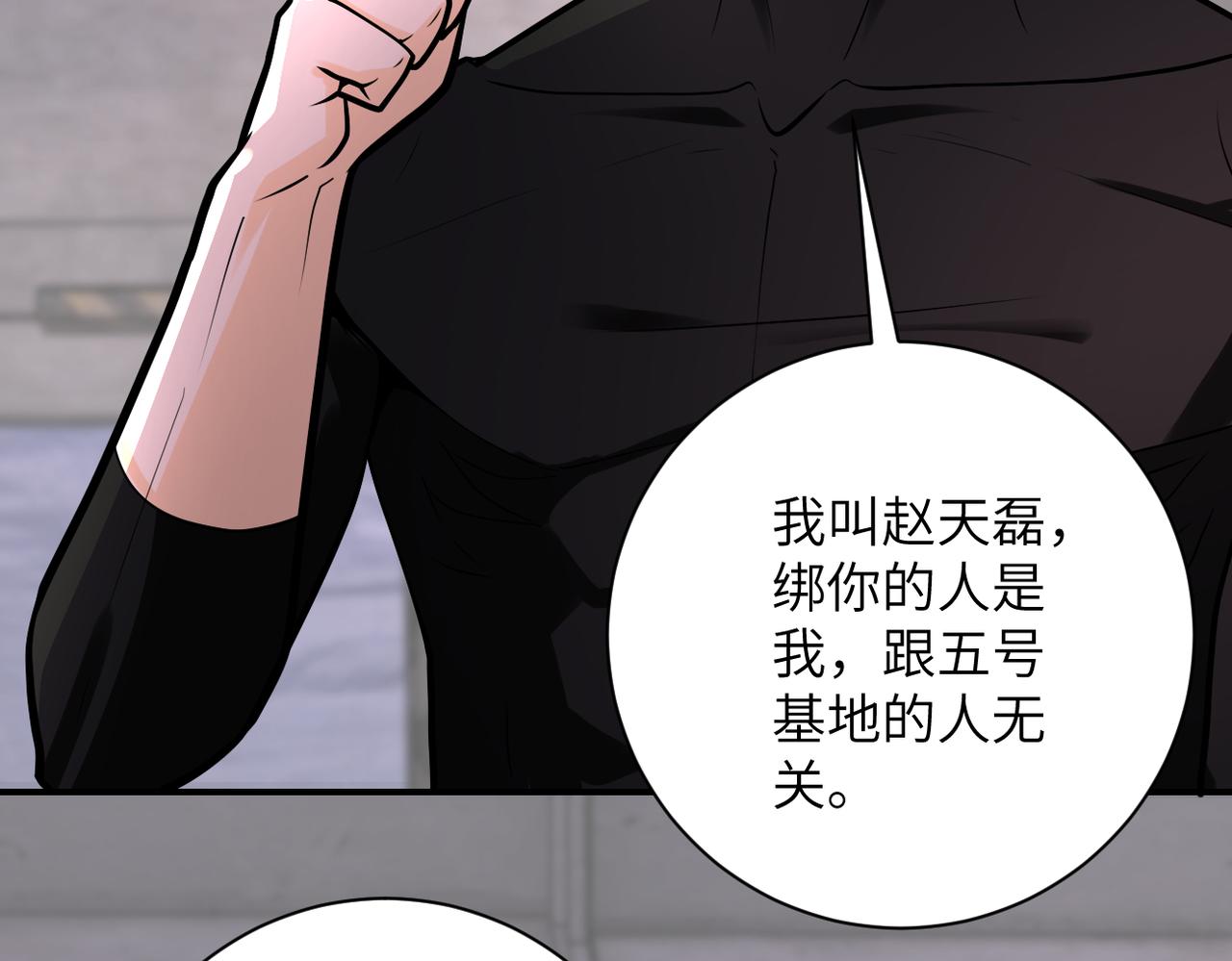 《末世超级系统》漫画最新章节第243话 军人的职责免费下拉式在线观看章节第【91】张图片