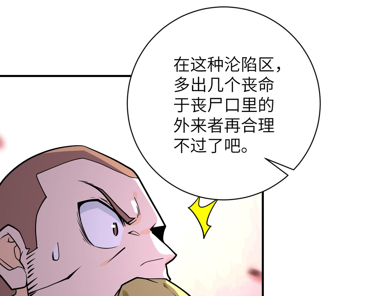 《末世超级系统》漫画最新章节第243话 军人的职责免费下拉式在线观看章节第【95】张图片