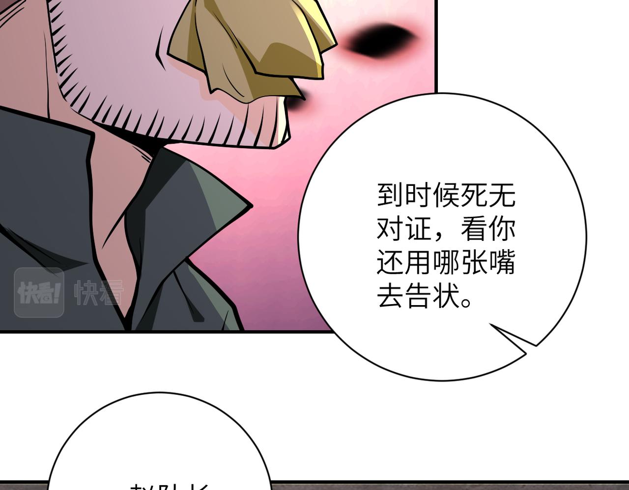 《末世超级系统》漫画最新章节第243话 军人的职责免费下拉式在线观看章节第【96】张图片