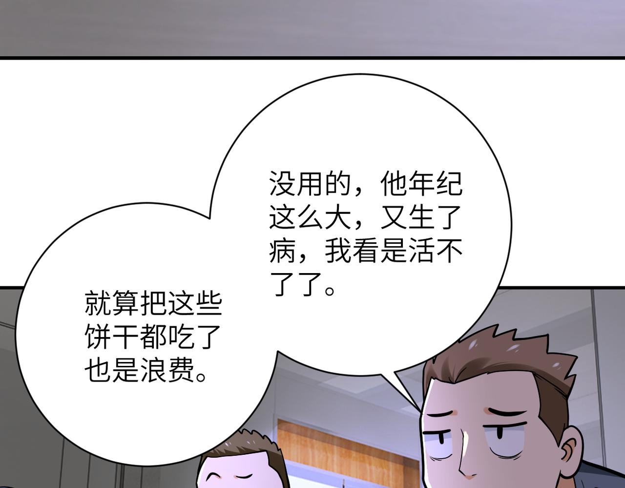 《末世超级系统》漫画最新章节第244话 口嫌体正免费下拉式在线观看章节第【50】张图片