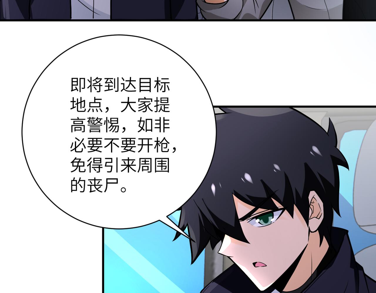 《末世超级系统》漫画最新章节第244话 口嫌体正免费下拉式在线观看章节第【56】张图片