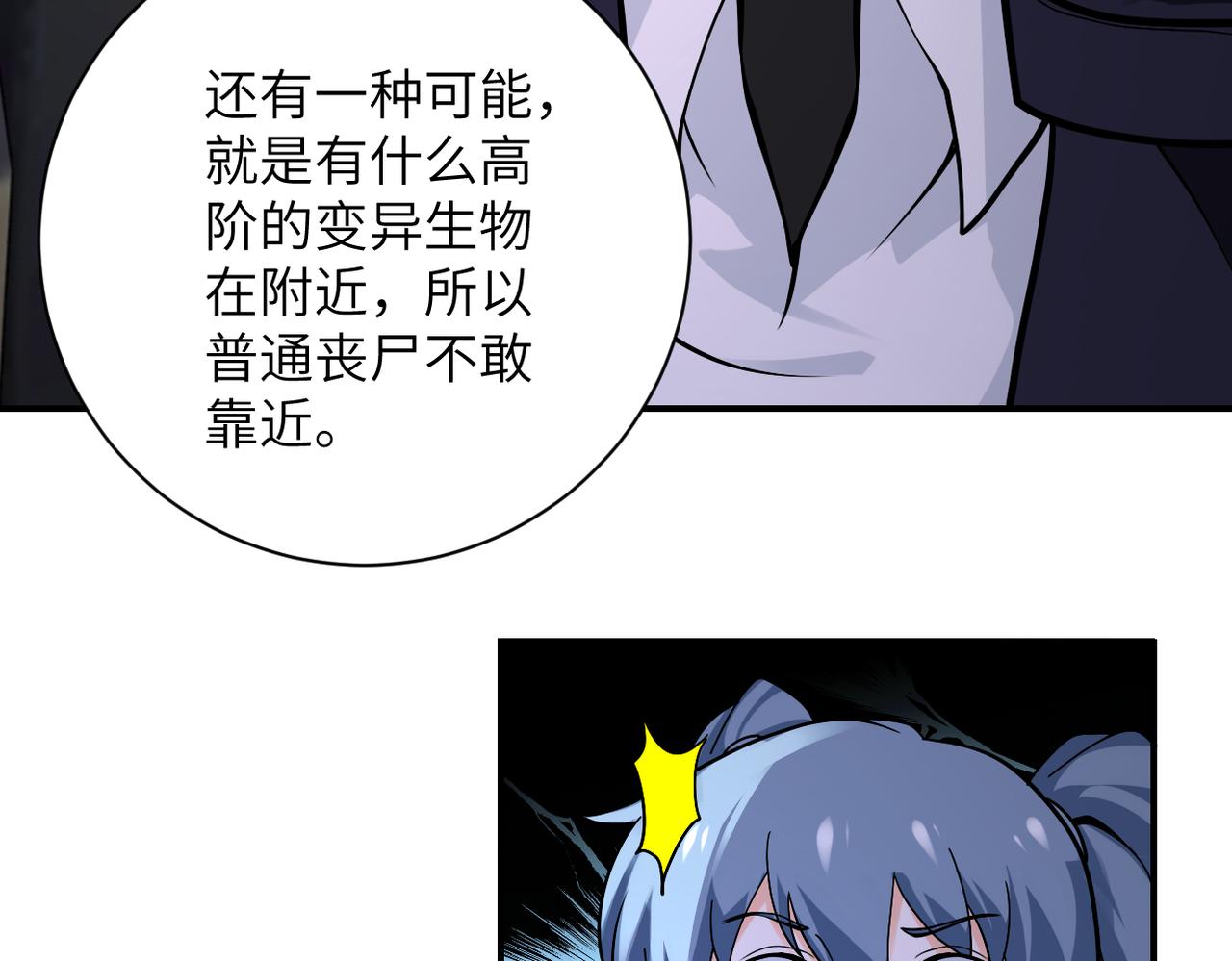 《末世超级系统》漫画最新章节第244话 口嫌体正免费下拉式在线观看章节第【67】张图片