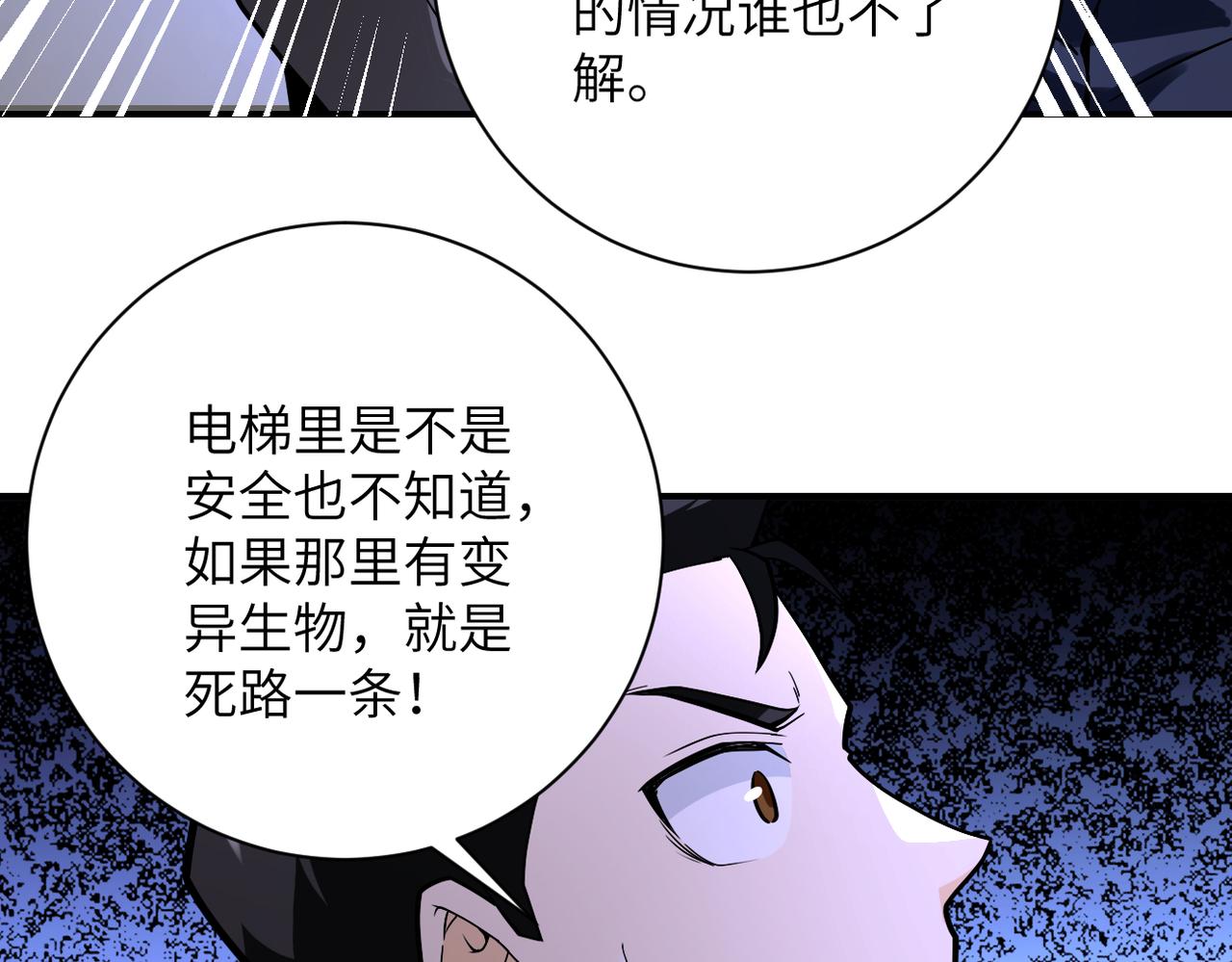 《末世超级系统》漫画最新章节第245话 变异蜂免费下拉式在线观看章节第【12】张图片