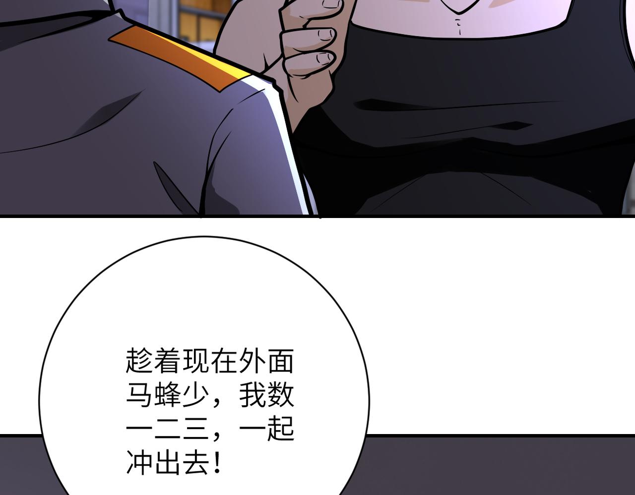 《末世超级系统》漫画最新章节第245话 变异蜂免费下拉式在线观看章节第【24】张图片