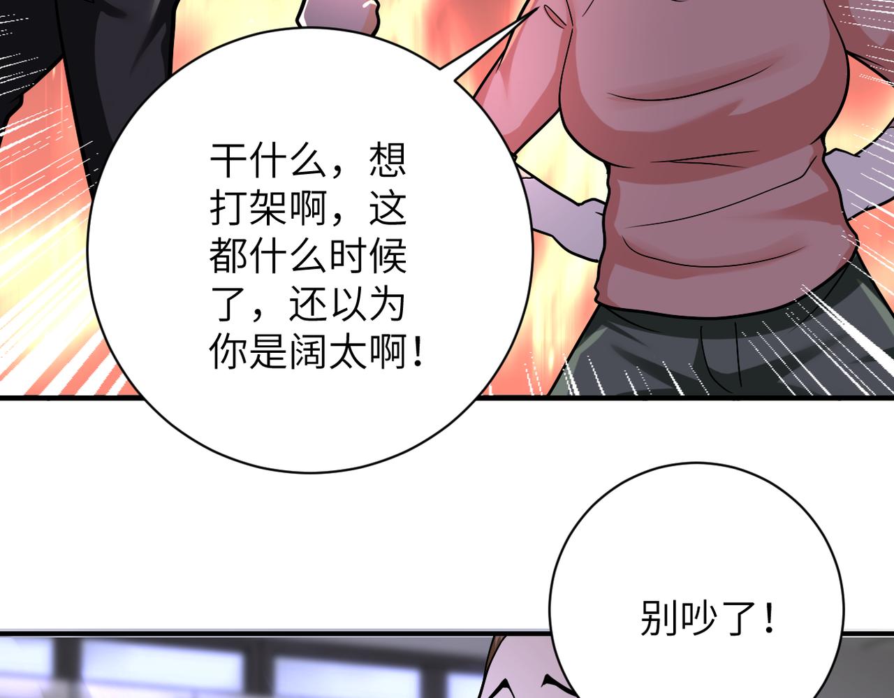 《末世超级系统》漫画最新章节第245话 变异蜂免费下拉式在线观看章节第【66】张图片