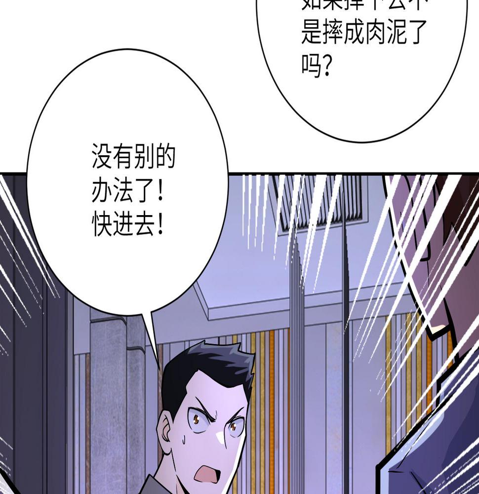 《末世超级系统》漫画最新章节第246话 冲出去免费下拉式在线观看章节第【45】张图片