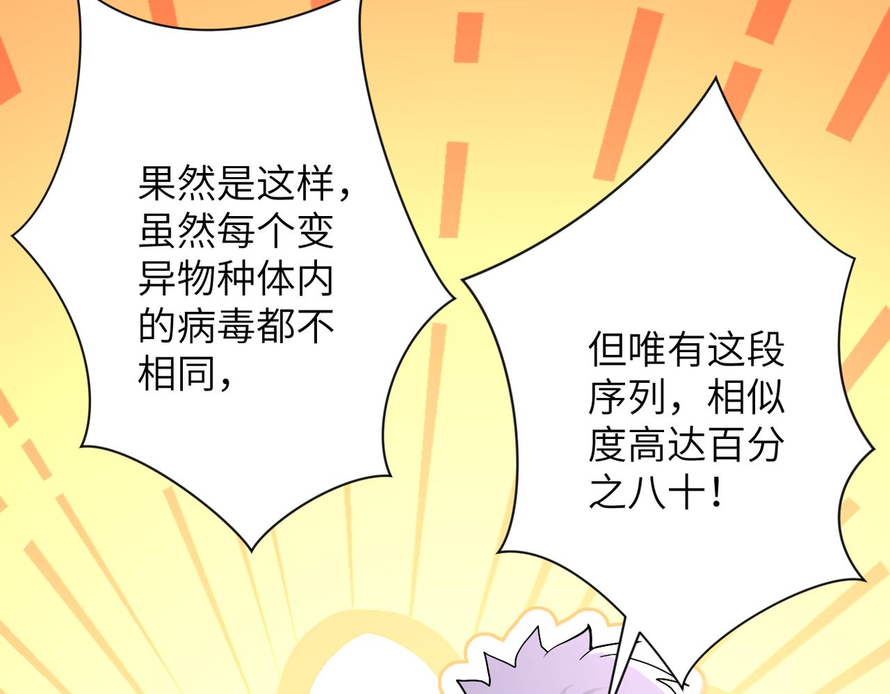 《末世超级系统》漫画最新章节第247话 恶人免费下拉式在线观看章节第【26】张图片