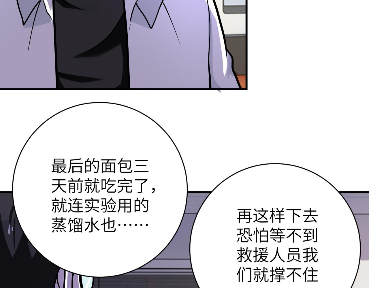 《末世超级系统》漫画最新章节第247话 恶人免费下拉式在线观看章节第【30】张图片